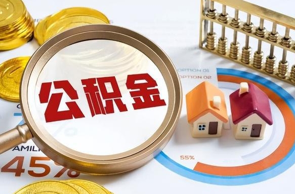 淮安外地的住房公积金怎么提取（外地购房住房公积金提取）